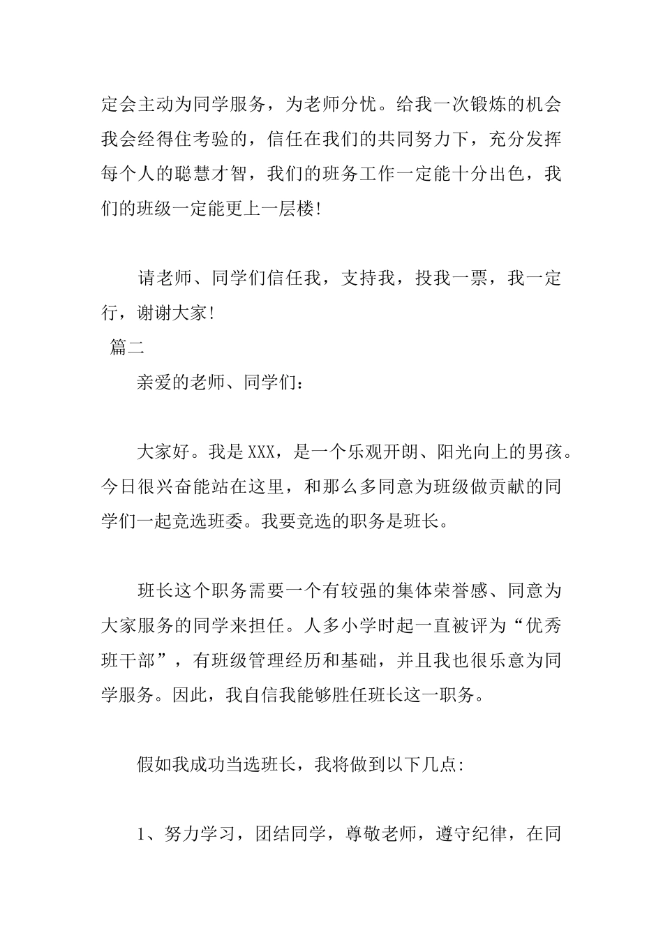 2025小学竞选班长演讲稿范文_第3页