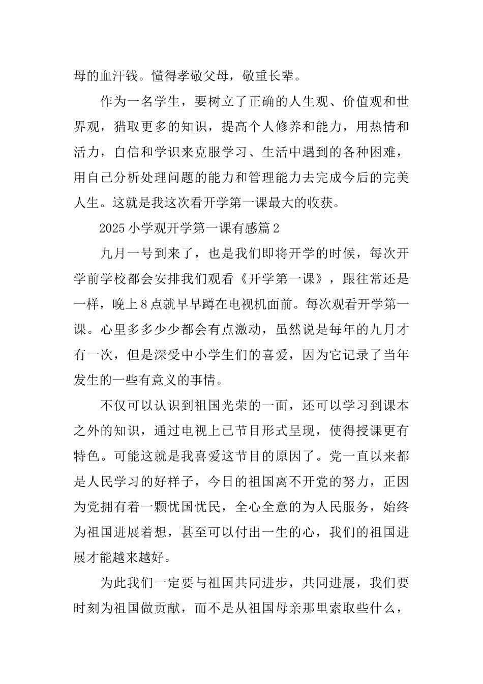 2025小学观开学第一课有感_第2页