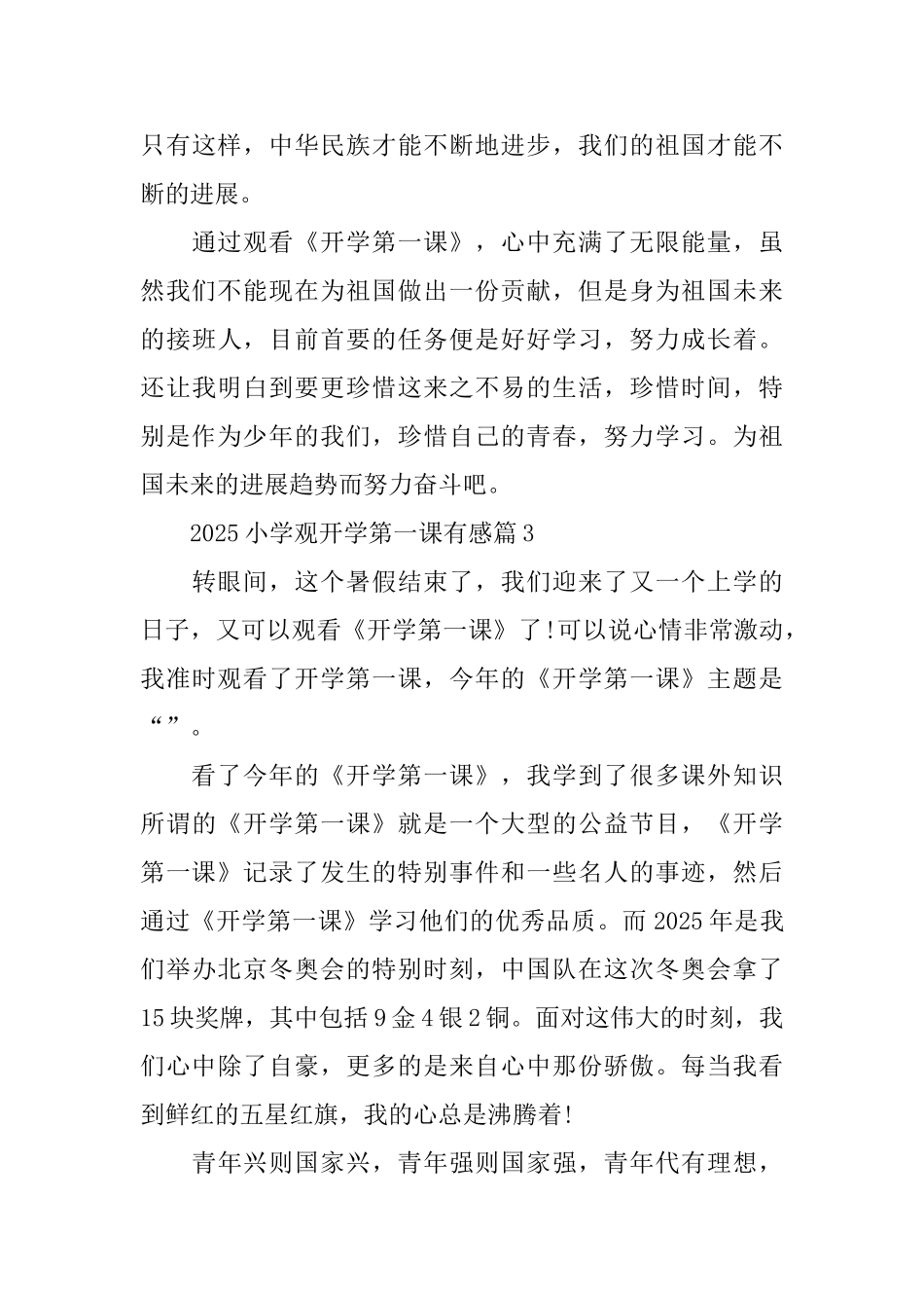 2025小学观开学第一课有感_第3页