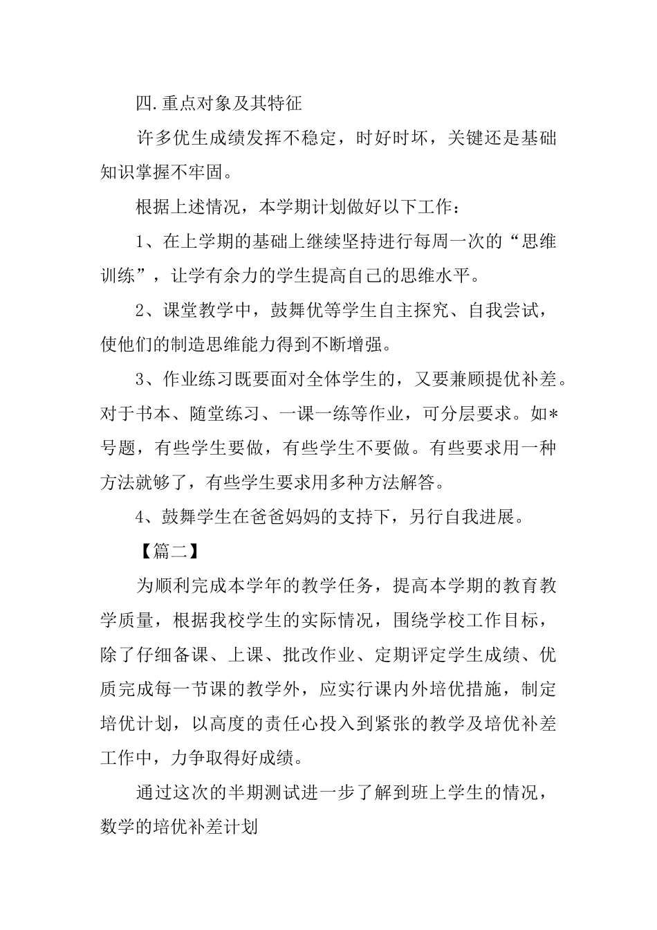 2025小学语文教师培优补差工作计划_第3页