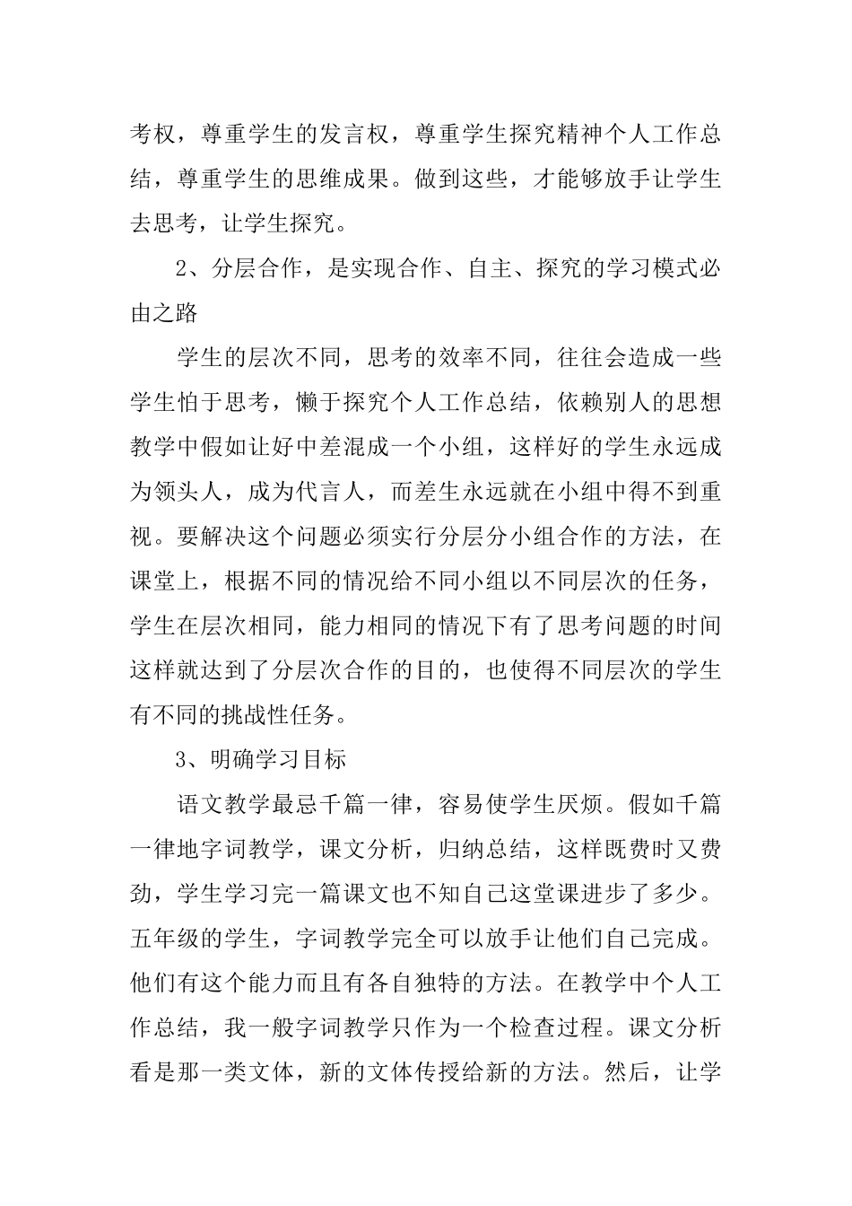 2025小学语文教师个人教学总结_第2页