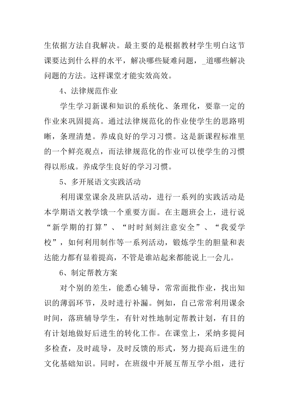 2025小学语文教师个人教学总结_第3页