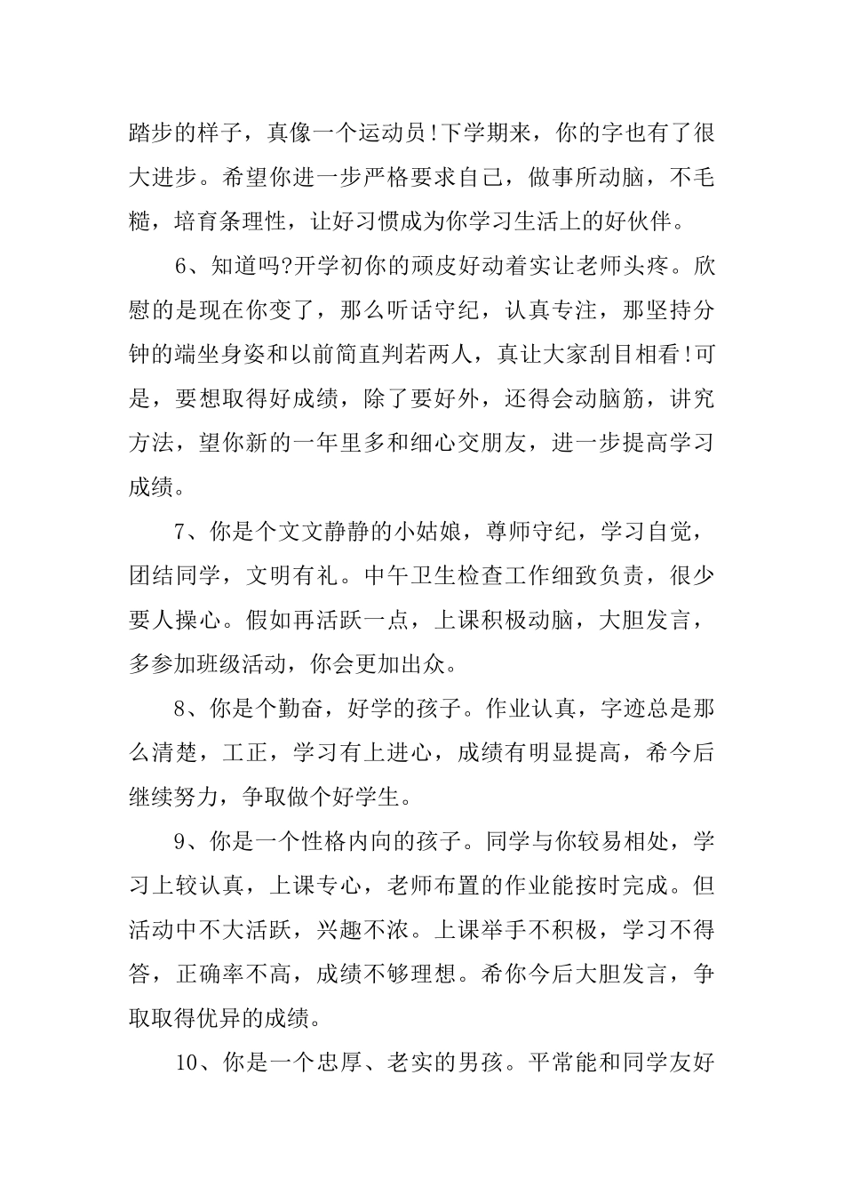 2025小学老师给学生的评语_第2页