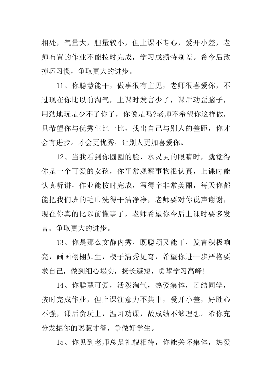 2025小学老师给学生的评语_第3页