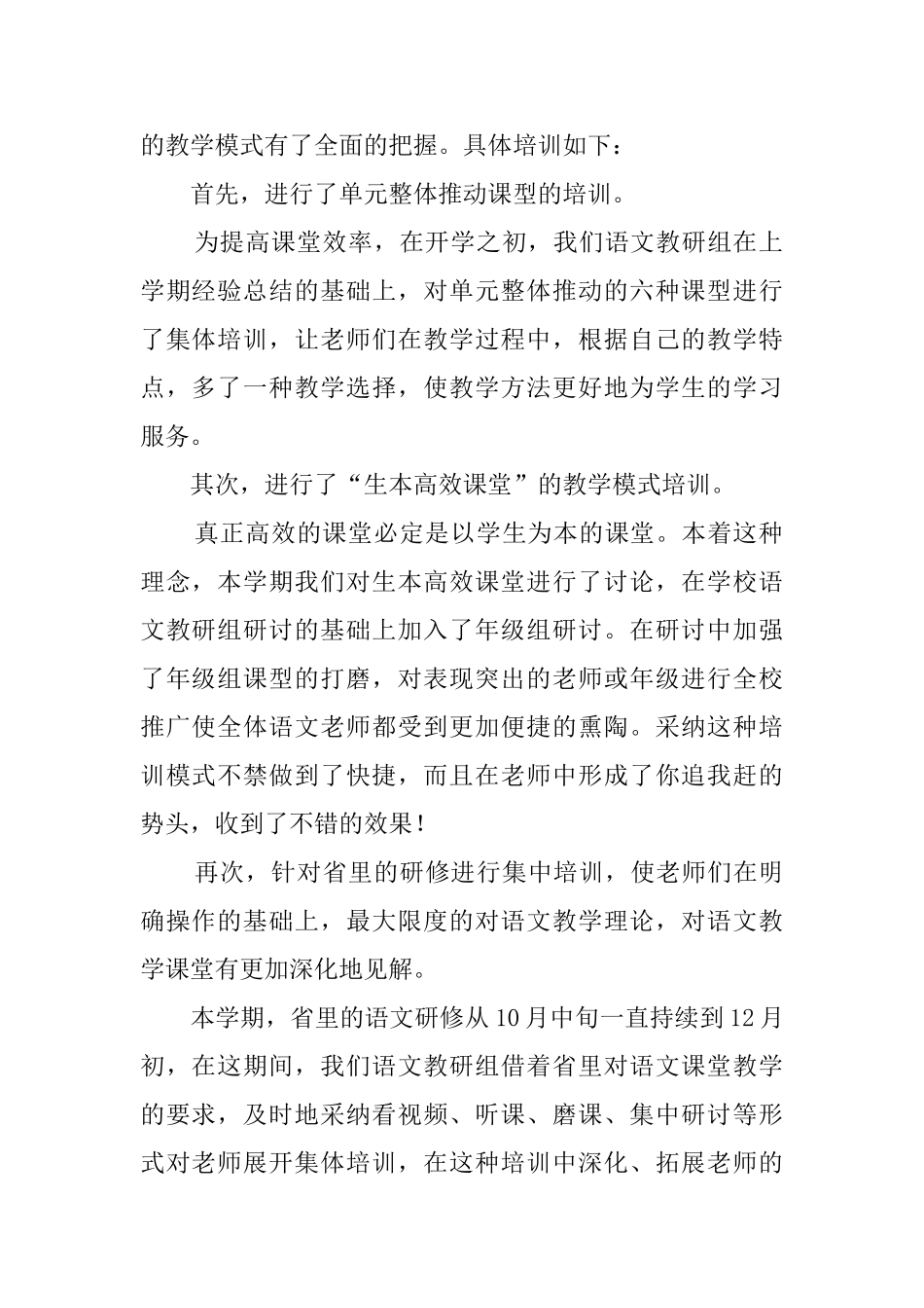 2025小学语文教研工作总结范文_第2页