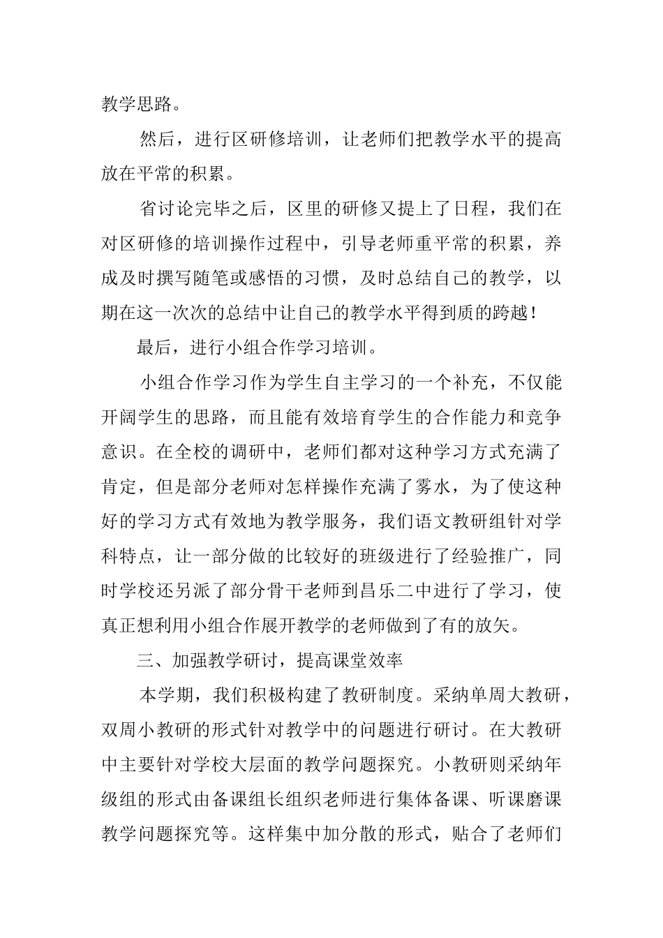 2025小学语文教研工作总结范文_第3页