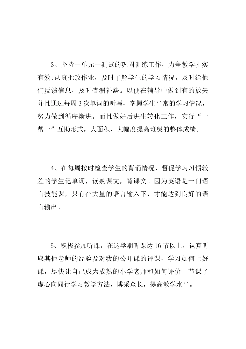 2025小学英语教师工作心得总结最新范文_第3页