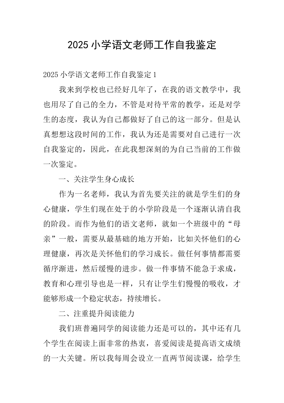 2025小学语文教师工作自我鉴定_第1页