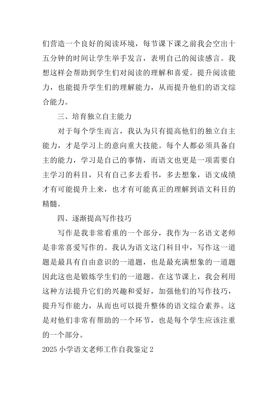 2025小学语文教师工作自我鉴定_第2页