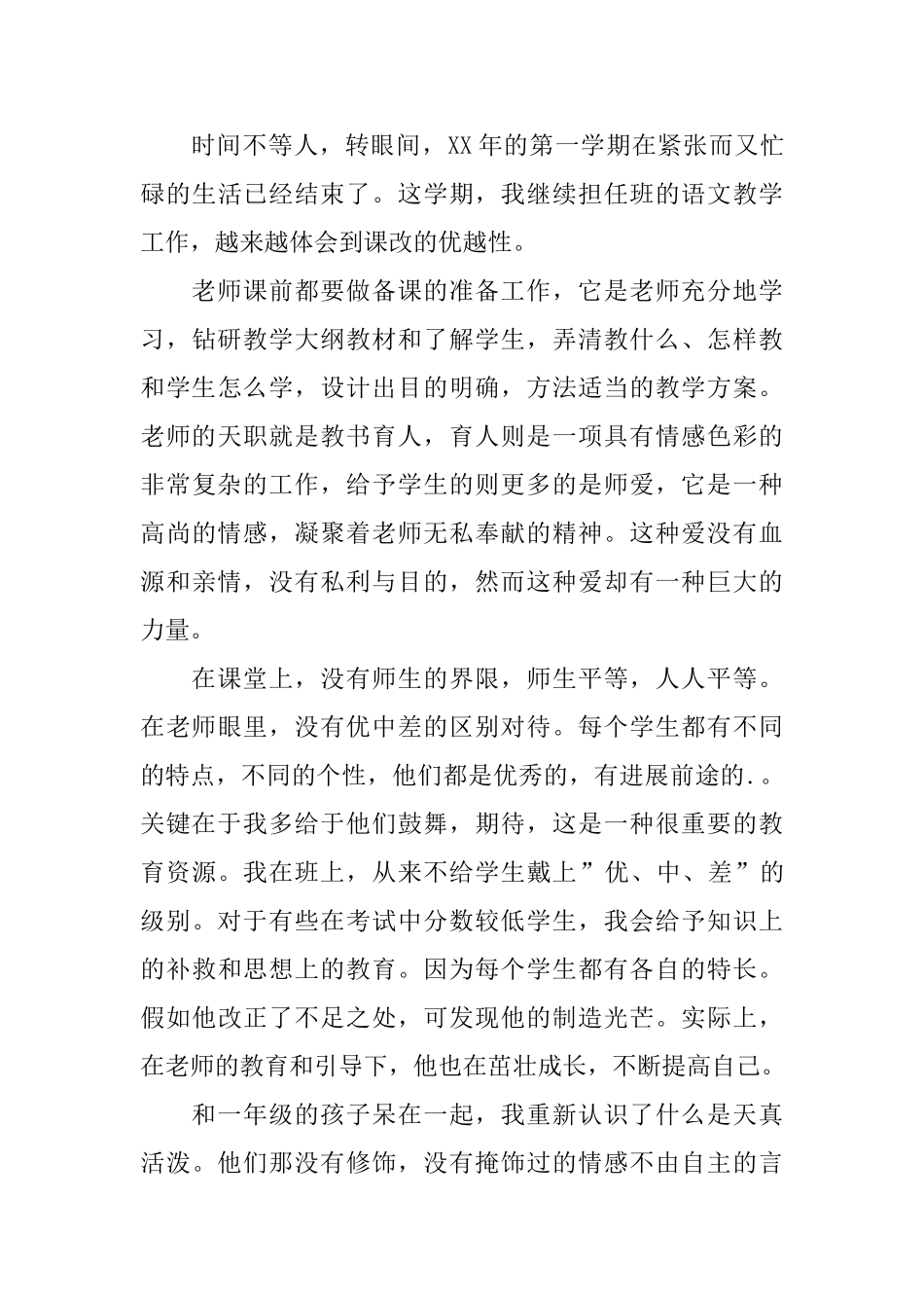 2025小学语文教师工作自我鉴定_第3页