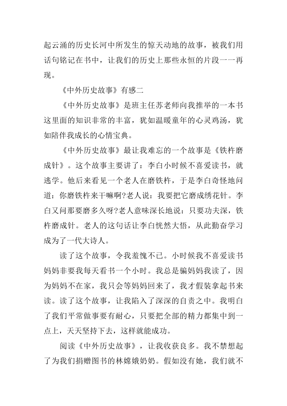 2025小学读《中外历史故事》有感450字最新大全3篇_第3页