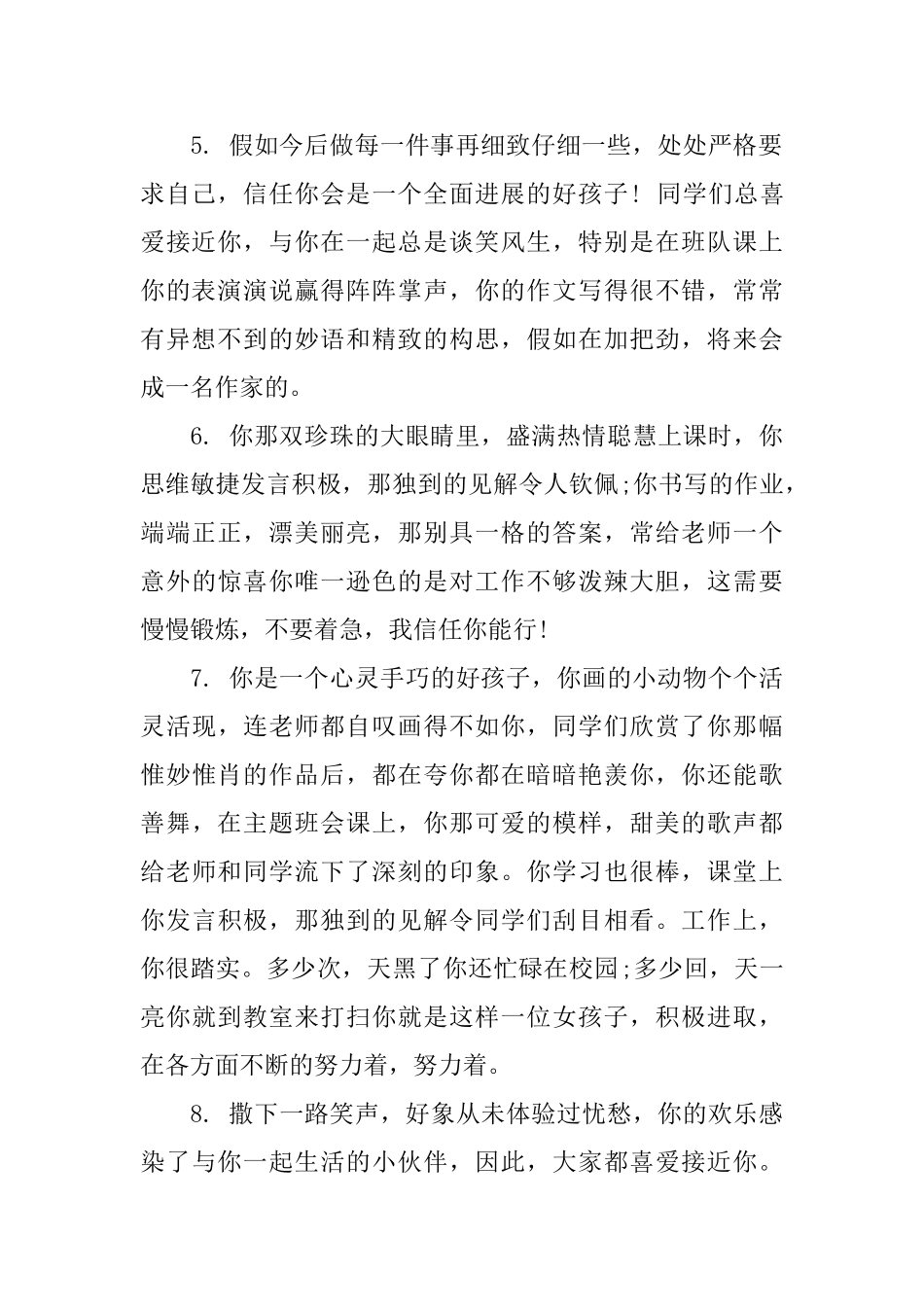 2025小学进步生评语_第2页