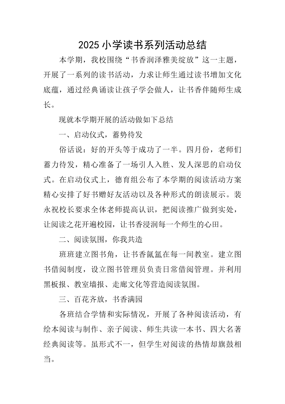 2025小学读书系列活动总结_第1页