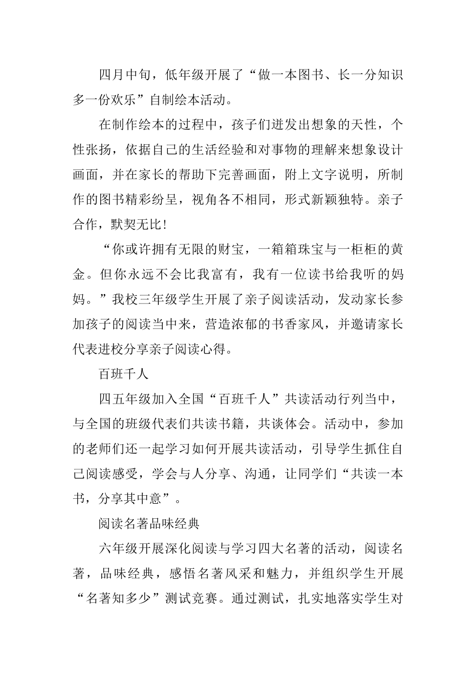 2025小学读书系列活动总结_第2页