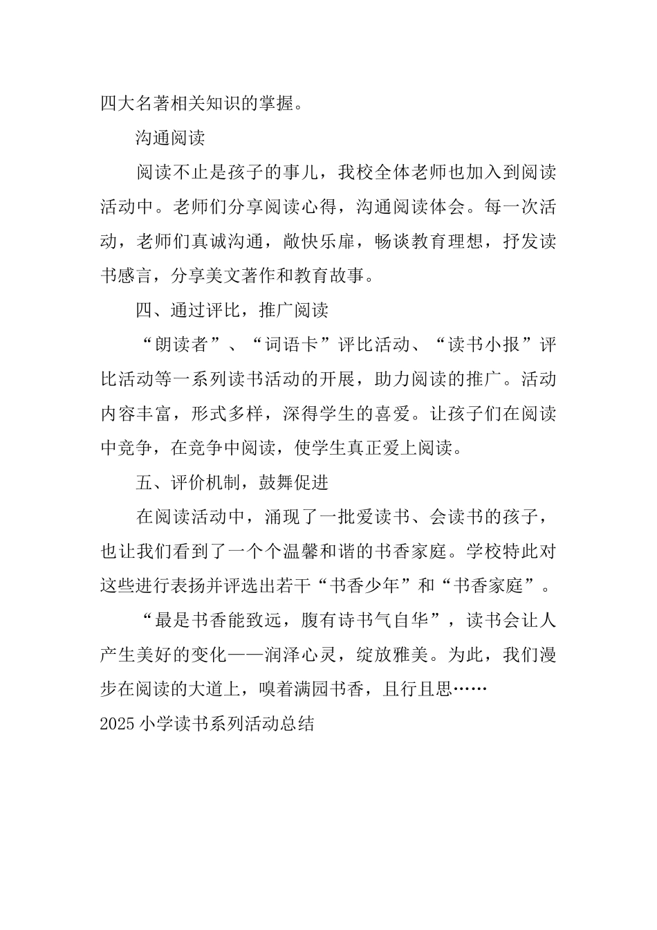 2025小学读书系列活动总结_第3页