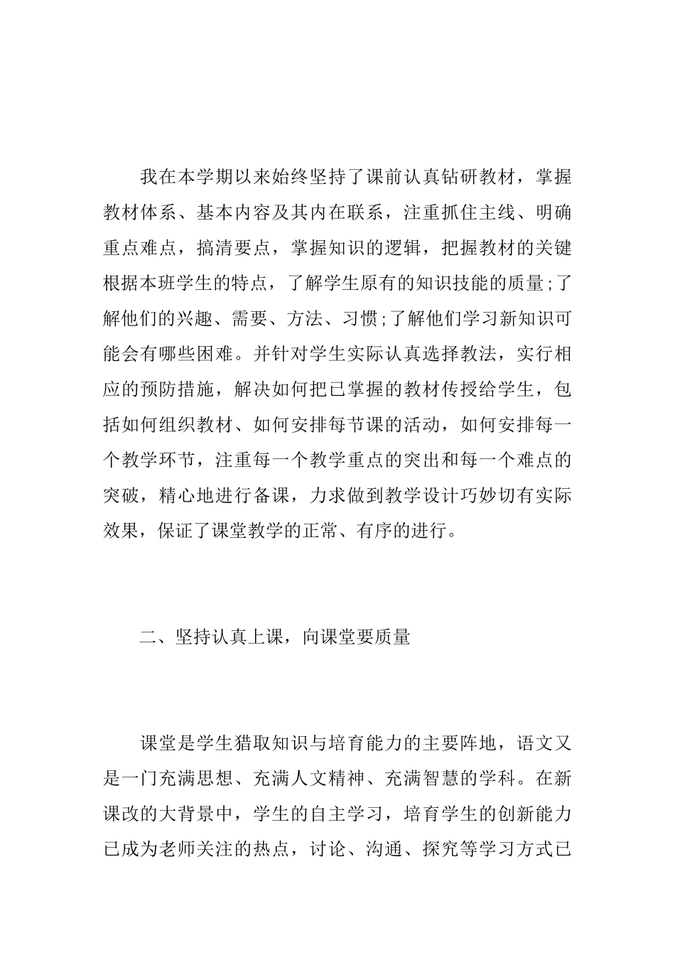 2025小学语文教师工作心得总结范文精选_第2页