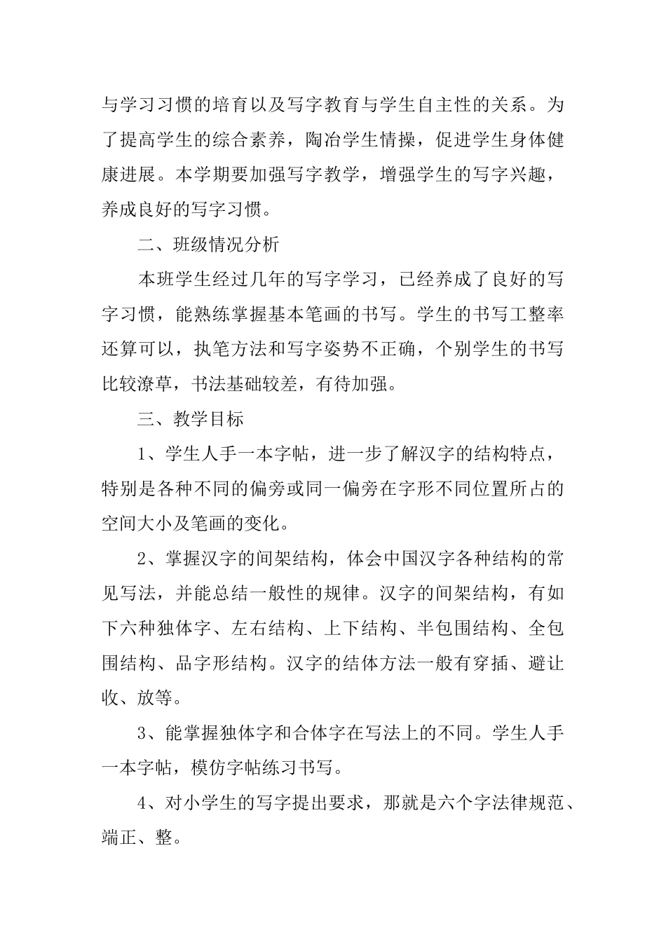 2025小学软笔书法教学计划范文_第3页