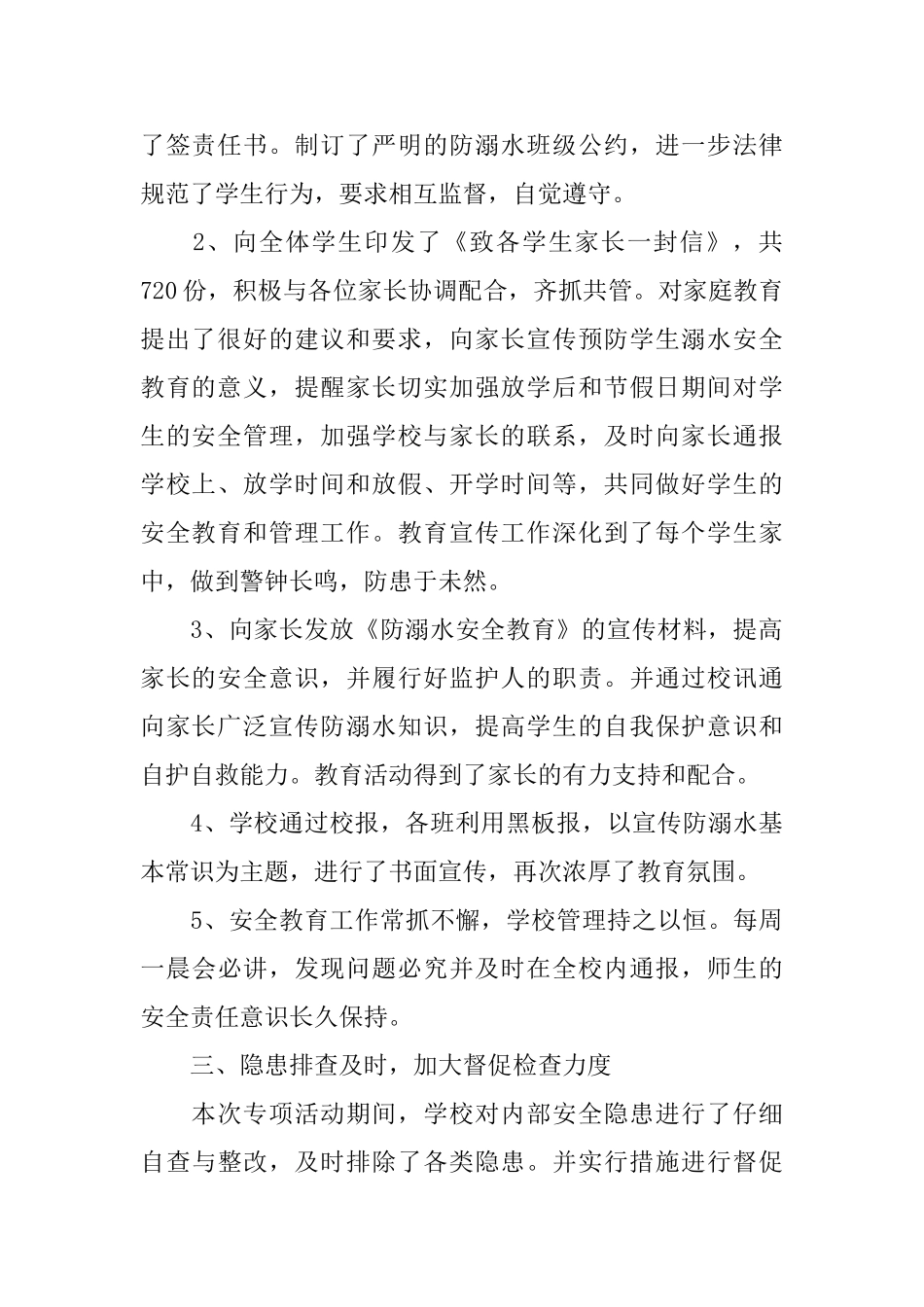 2025小学防溺水安全教育工作总结_第2页