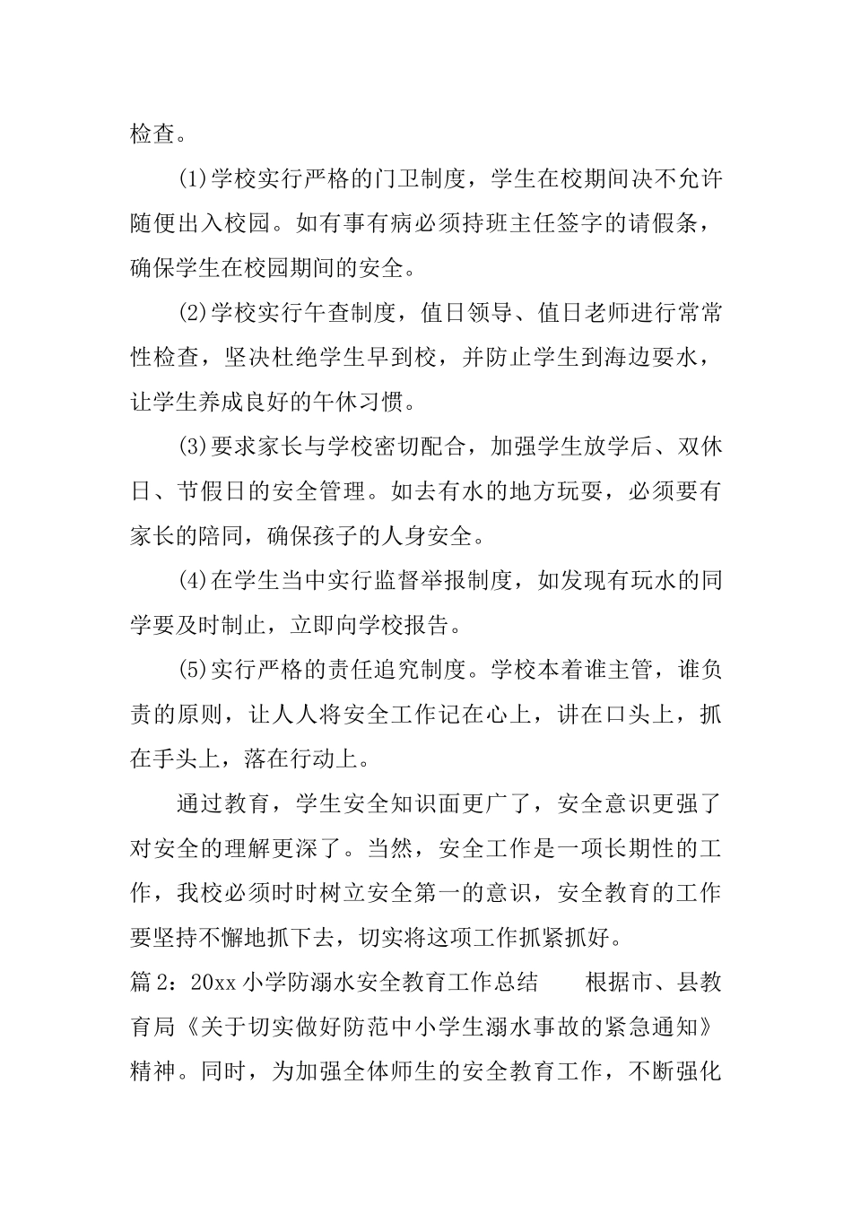 2025小学防溺水安全教育工作总结_第3页