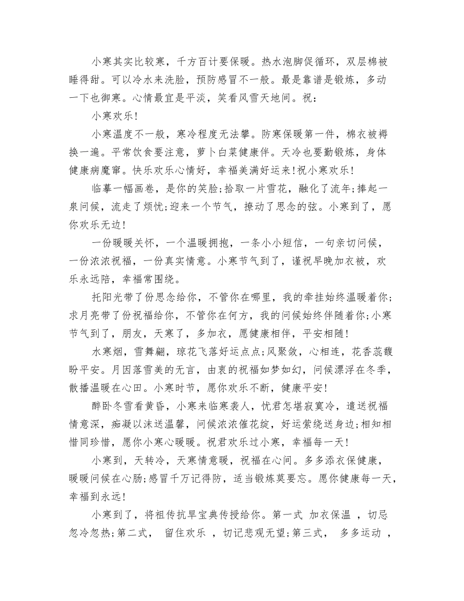 2025小寒短信问候语_第3页