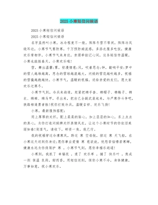 2025小寒短信问候语