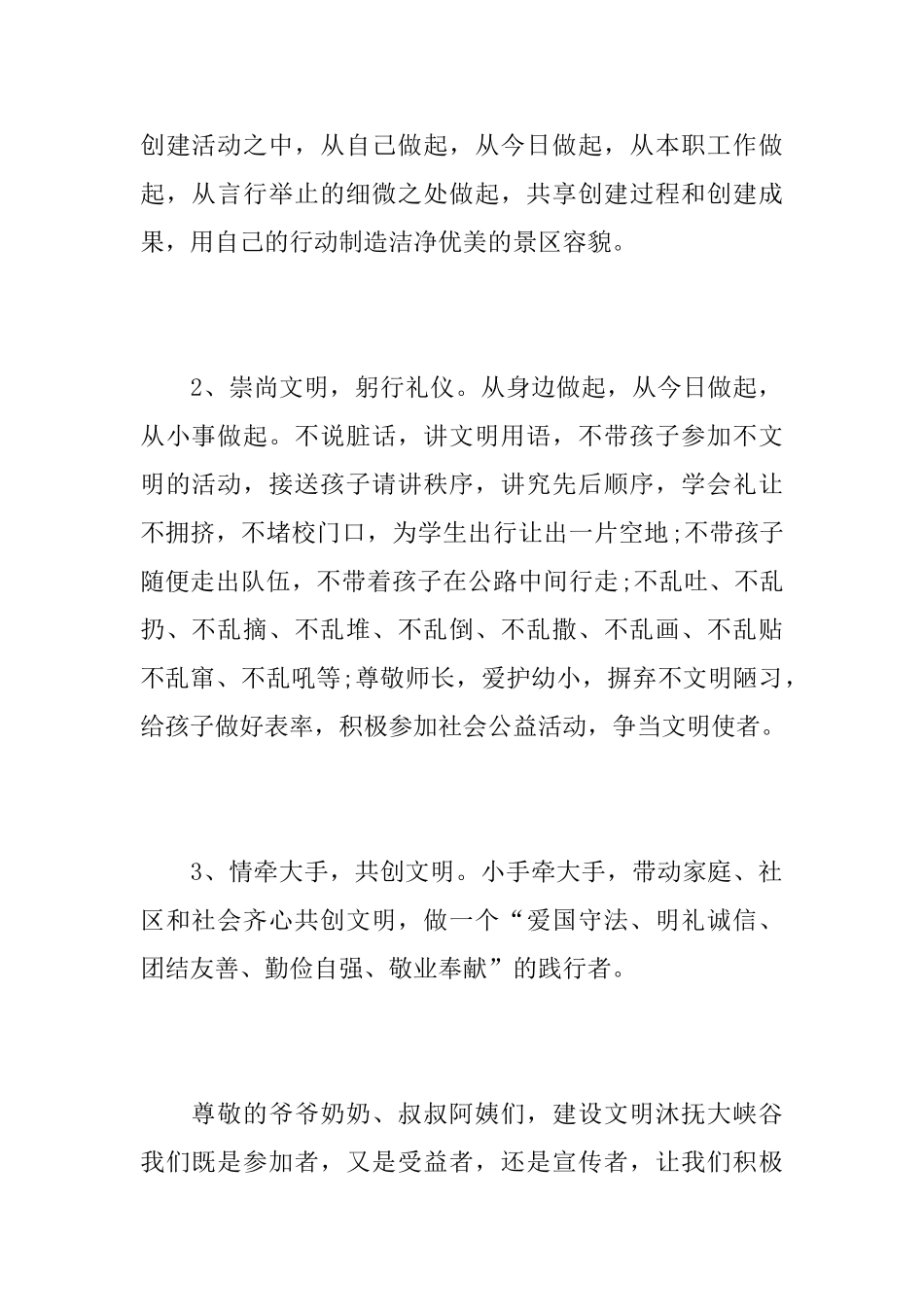 2025小手拉大手文明一起走倡议书精选5篇_第2页