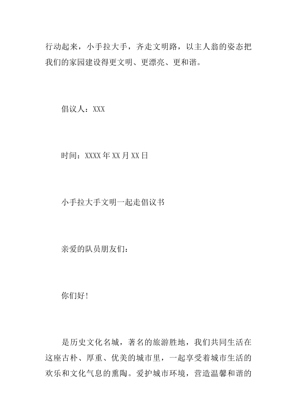 2025小手拉大手文明一起走倡议书精选5篇_第3页