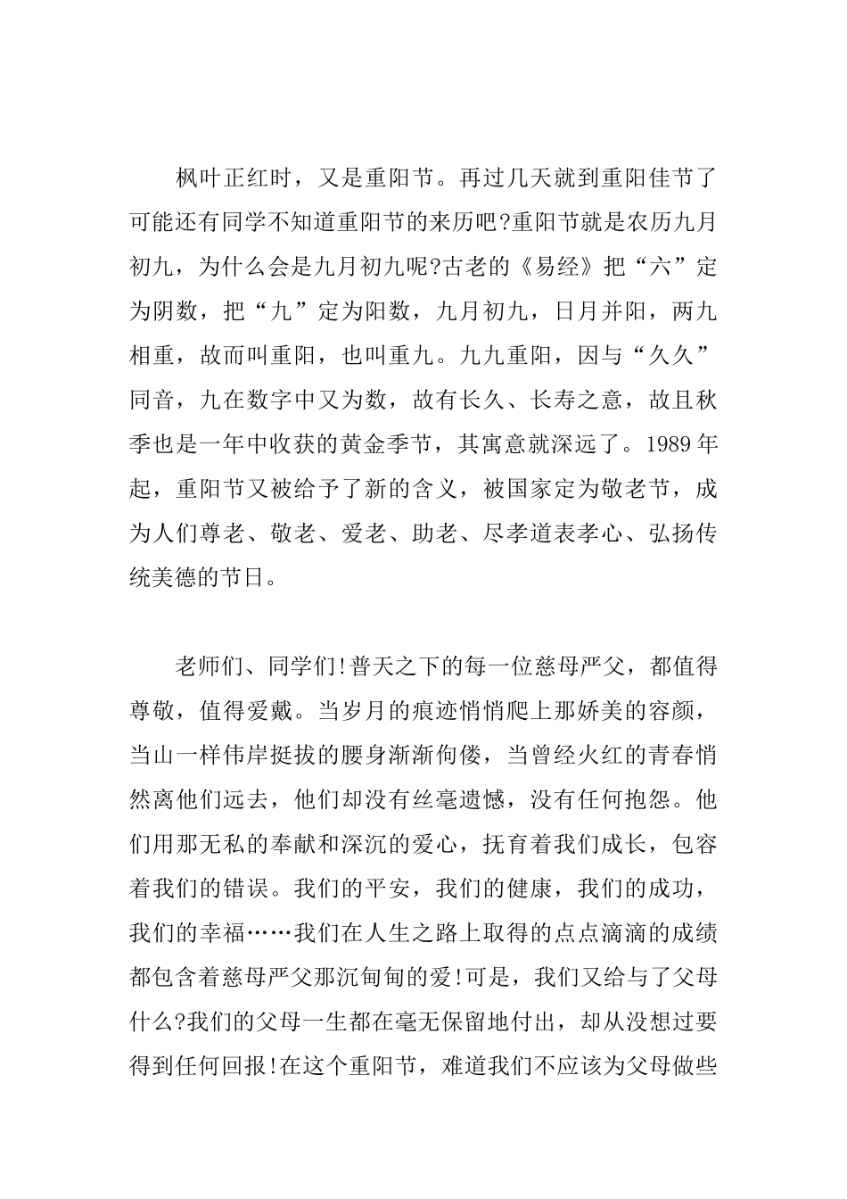 2025小学重阳节演讲稿范文_第3页