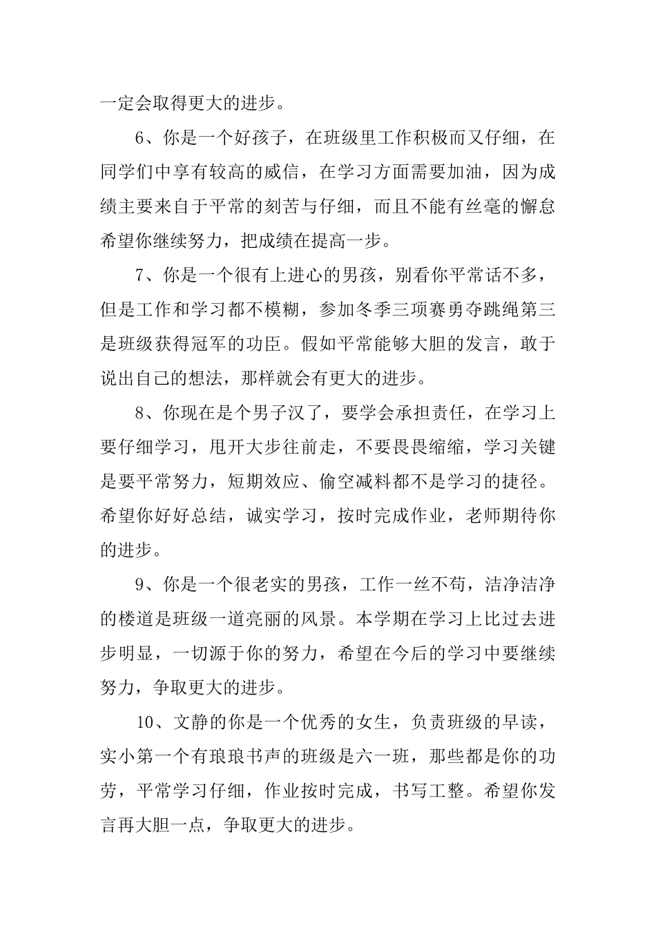 2025小学高年级学期评语_第2页