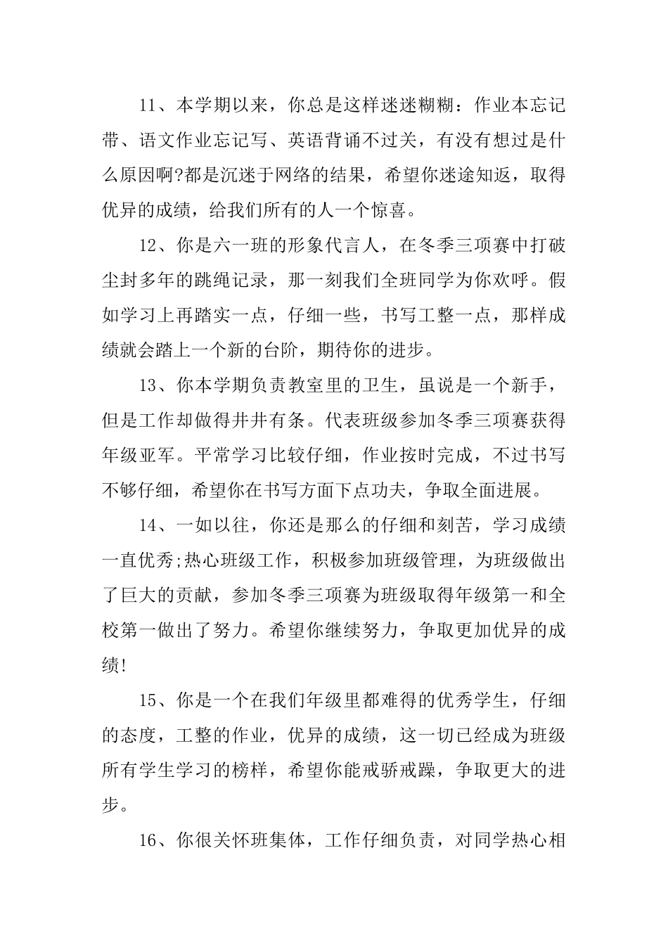2025小学高年级学期评语_第3页