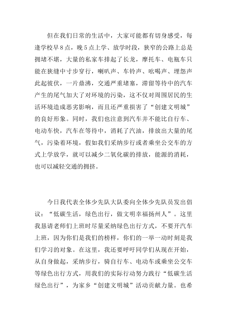 2025小手拉大手文明出行齐步走倡议书精选5篇_第2页