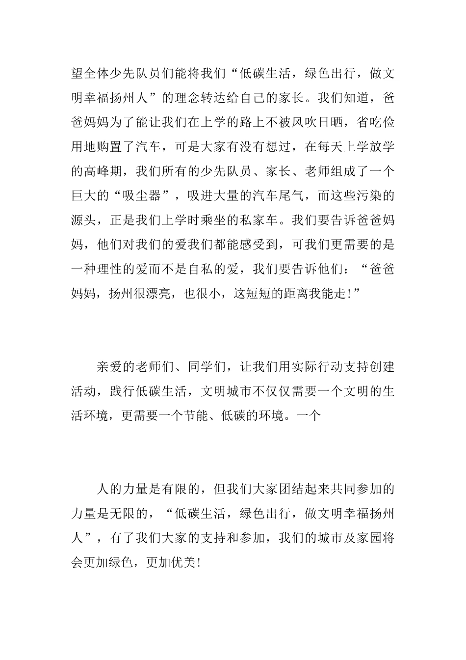 2025小手拉大手文明出行齐步走倡议书精选5篇_第3页