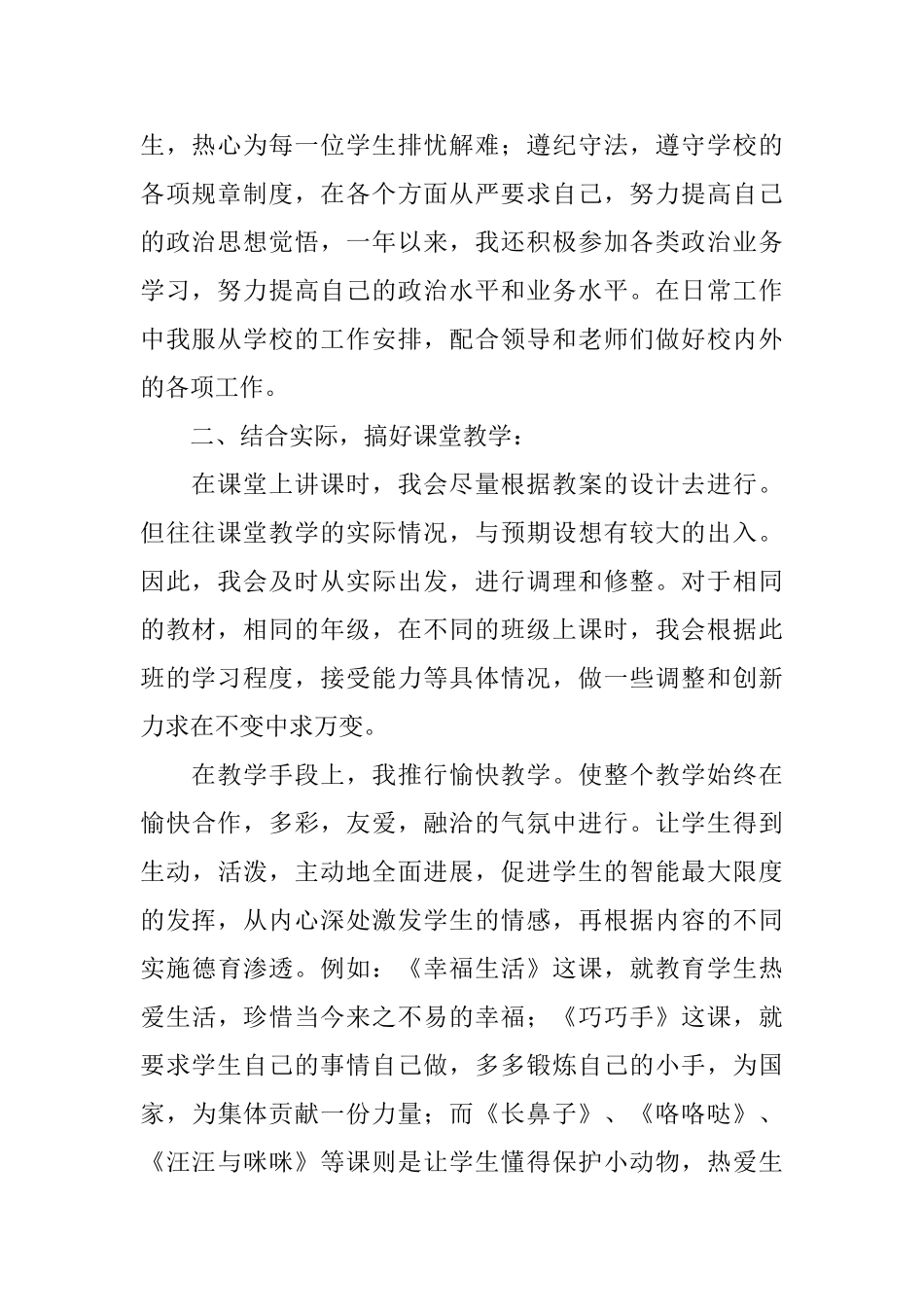 2025小学音乐教师述职报告范文_第2页