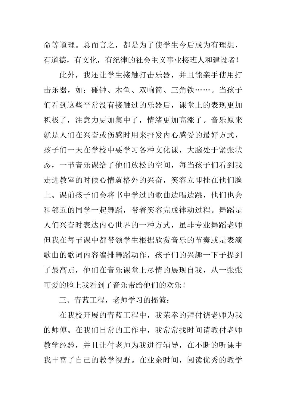 2025小学音乐教师述职报告范文_第3页