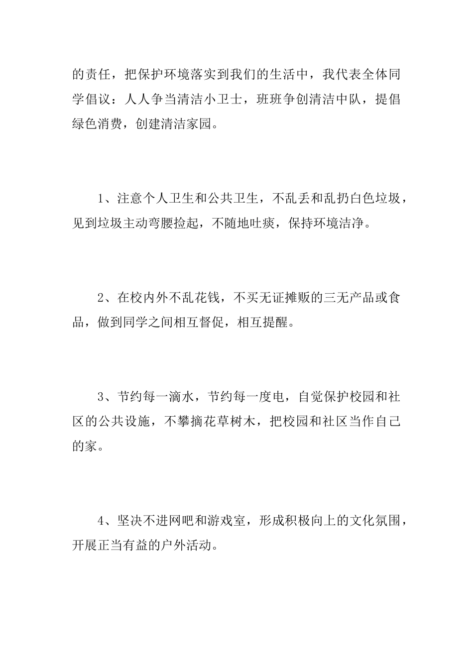 2025小手牵大手安全伴我行倡议书精选5篇_第2页