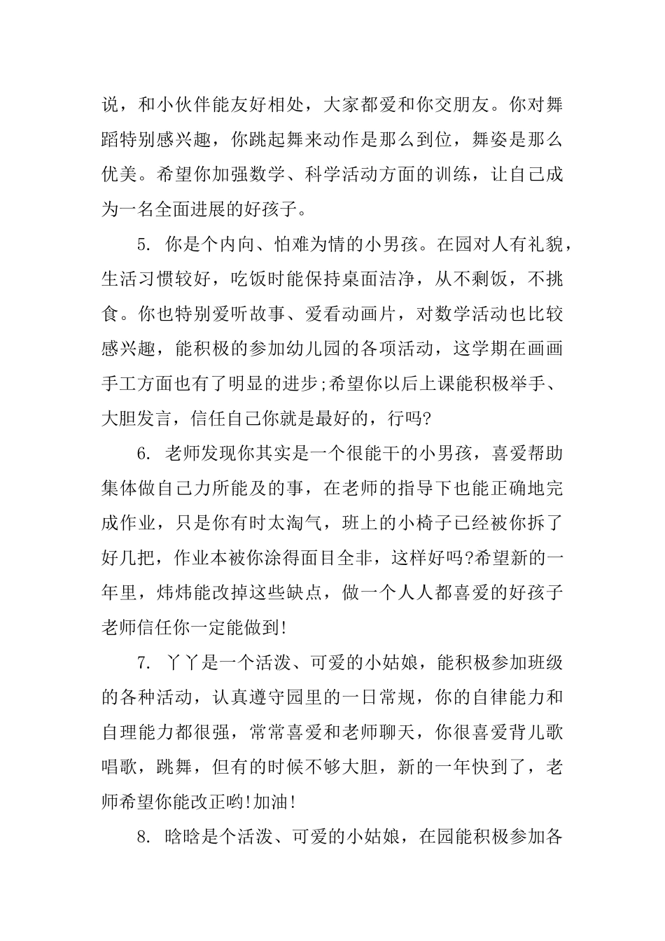 2025小班第二学期评语_第2页