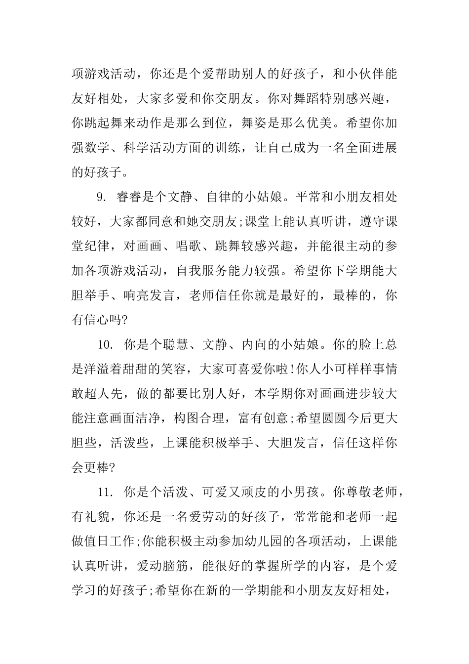 2025小班第二学期评语_第3页