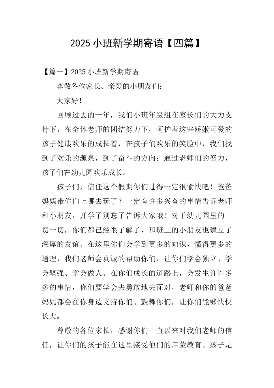 2025小班新学期寄语_第1页