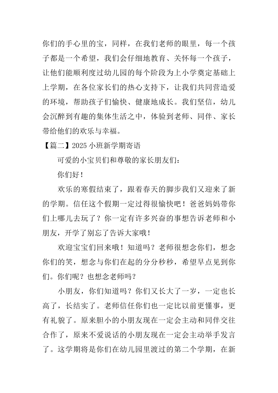 2025小班新学期寄语_第2页
