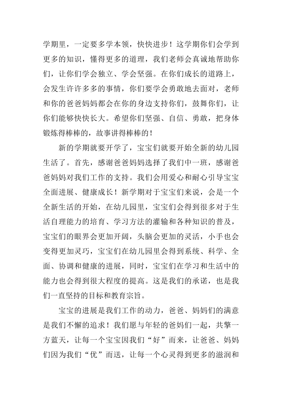 2025小班新学期寄语_第3页