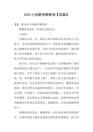 2025小班新学期寄语