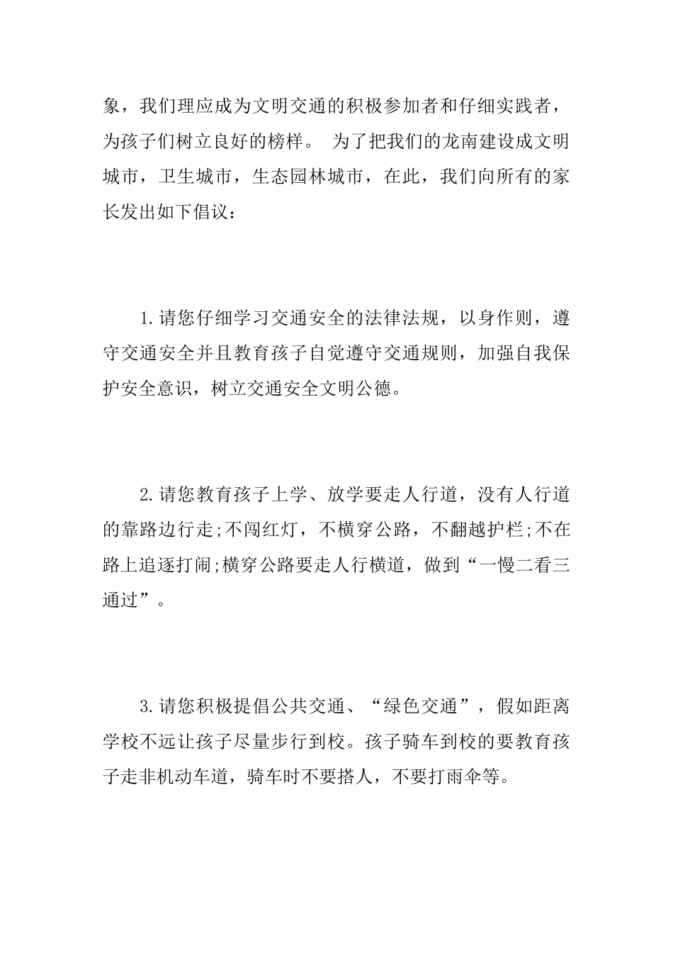 2025小手牵大手交通倡议书精选5篇_第2页