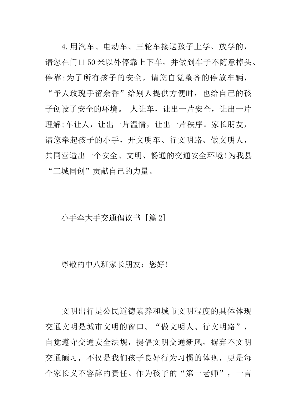 2025小手牵大手交通倡议书精选5篇_第3页