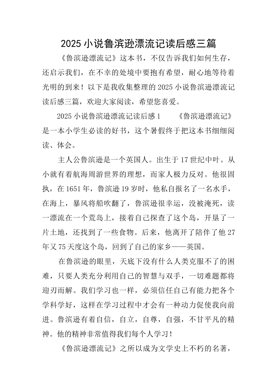 2025小说鲁滨逊漂流记读后感三篇_第1页
