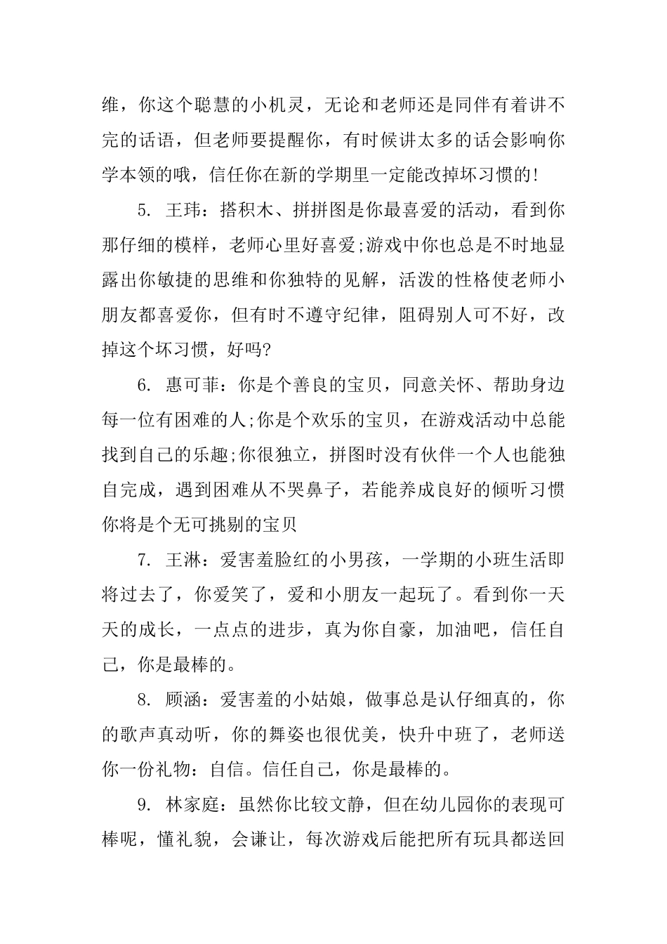 2025小班幼儿评语_第2页