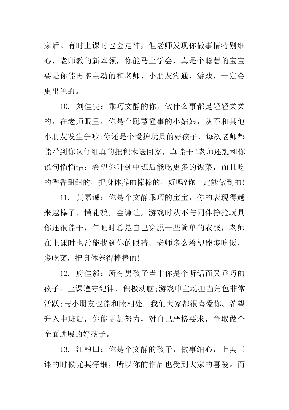 2025小班幼儿评语_第3页