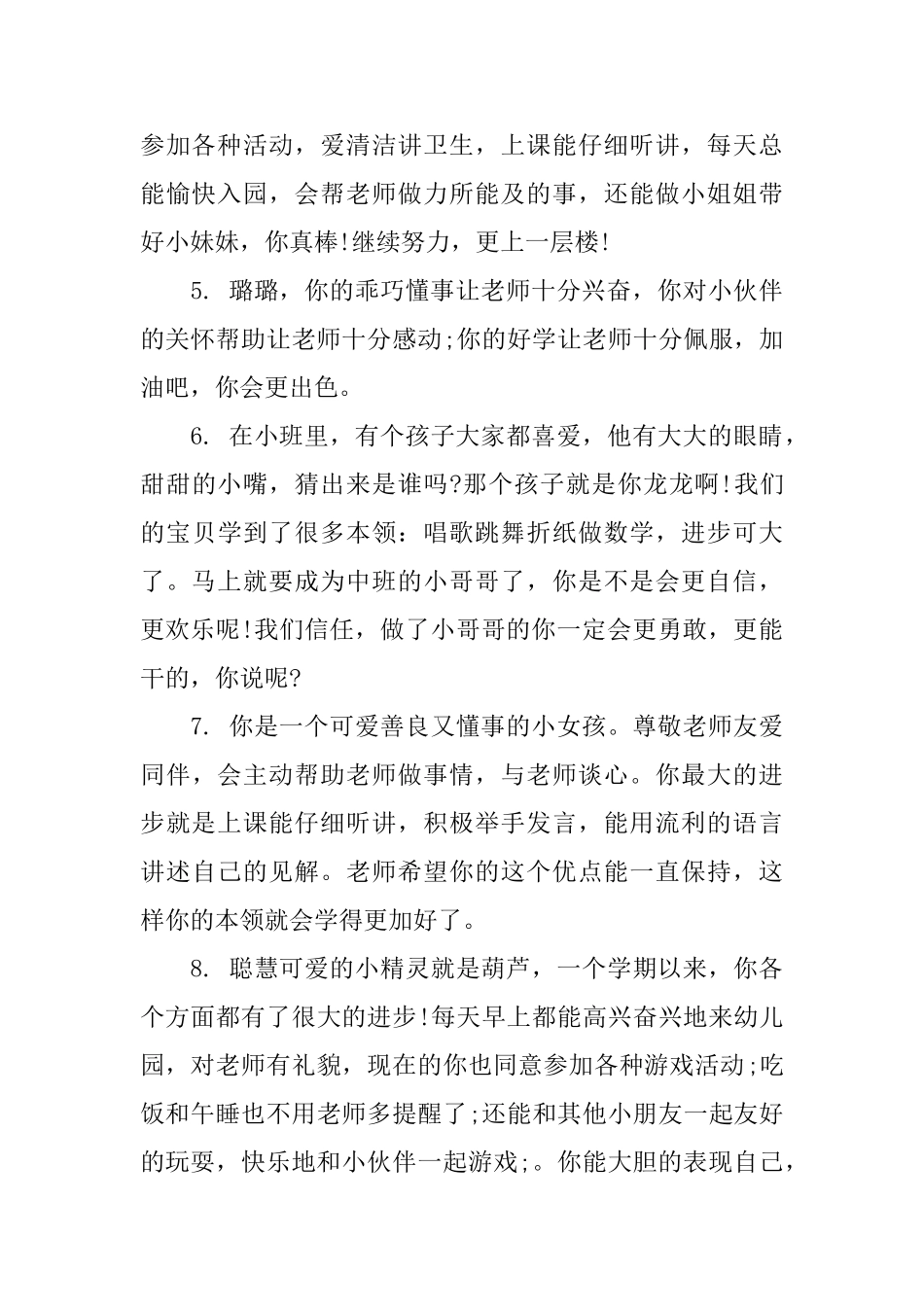 2025小班秋季幼儿评语_第2页