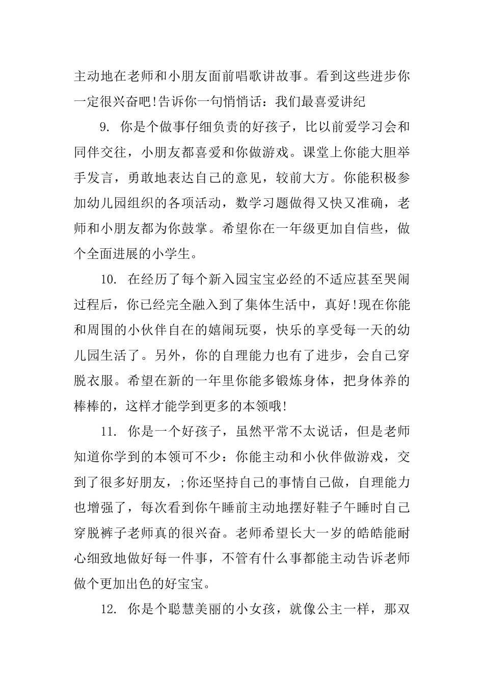 2025小班秋季幼儿评语_第3页