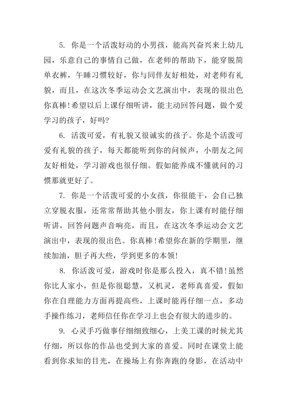 2025小班评语大全_第2页