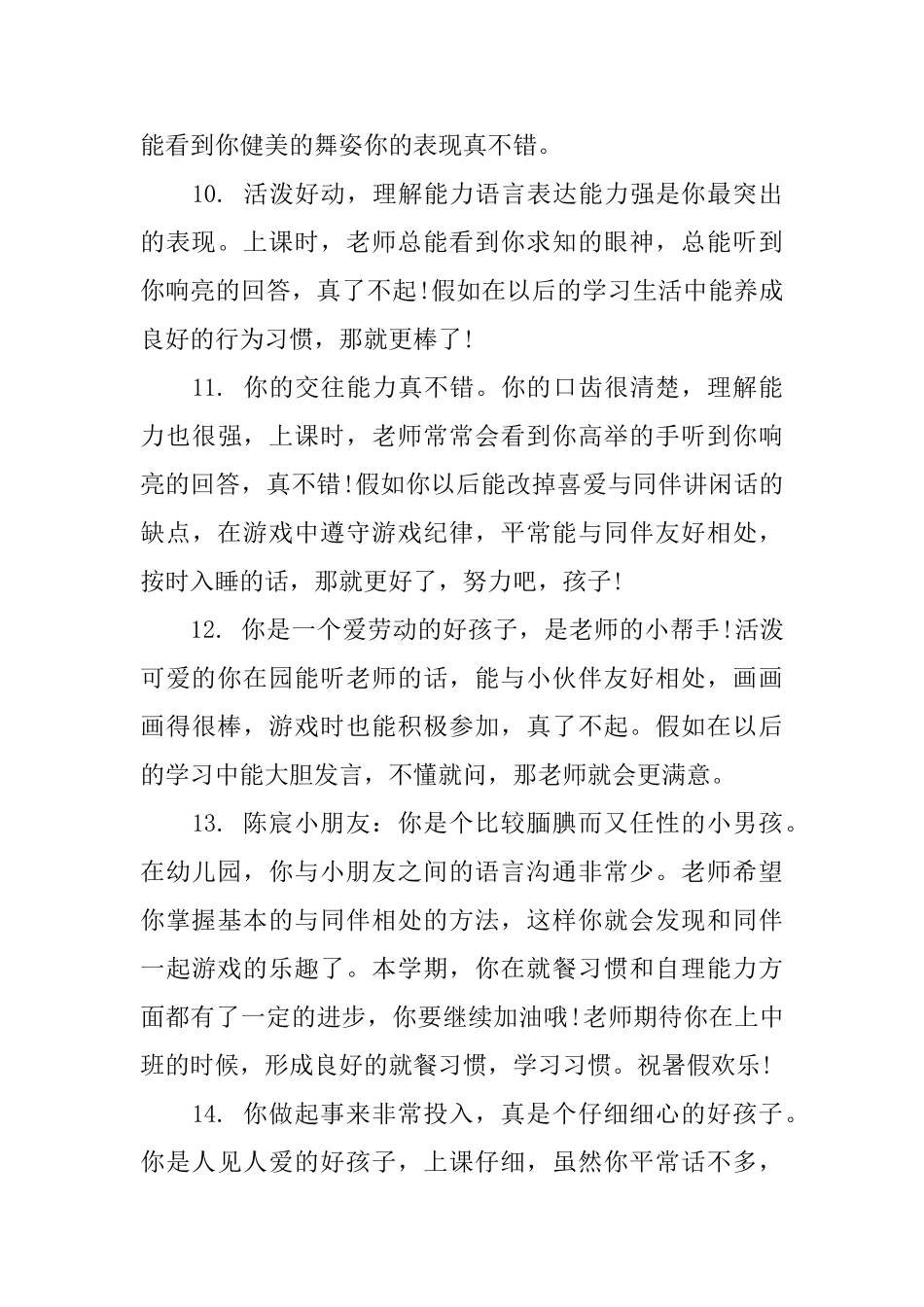 2025小班评语大全_第3页
